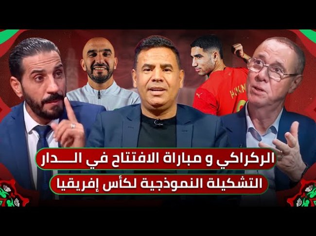 مباشر.. رديف المغرب قهر كبار الخليج.. حمد الله اعتزال السفاح/ التشكيلة الأسود أمام جزر القمر؟
