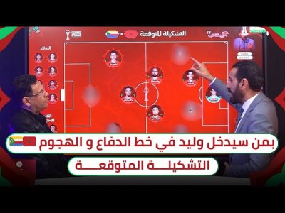 المغرب - جزر القمر.. ملامح تشكيلة الركراكي واضحة ولن تخرج على هؤلاء