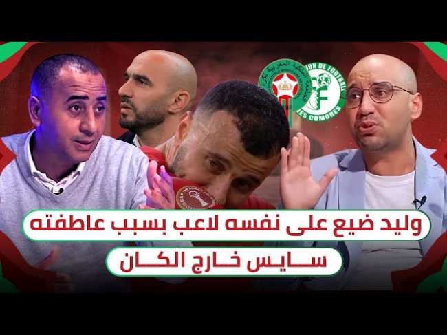 إصــابـة سـايــس.. أمين غاضب من اختيار سايس بين المجموعة و أبجاو يلوم الركراكي