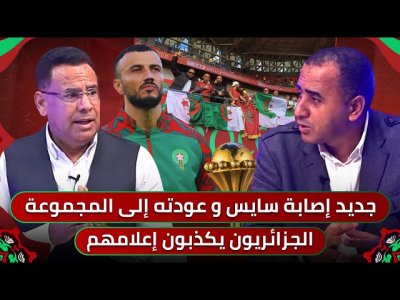 مباشر.. جمهور الجزائر يفضح الأكاذيب / جديد تحضيرات الأسود ومستجد مهم