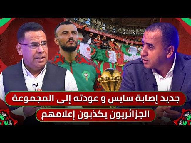 مباشر.. جمهور الجزائر يفضح الأكاذيب / جديد تحضيرات الأسود ومستجد مهم