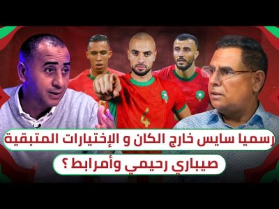 إصابة سايس تبعده عن المسابقة / هل ستكون تغييرات في تشكيلة وليد أمام مالي؟