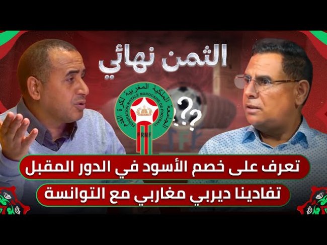 مباشر.. تعرفنا على خصم الفريق الوطني / مباراة سهلة نسبيا؟ ومدرب يعرفنا جيداً