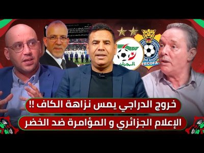 مباشر.. الصحفي الأضحوكة والمؤامرات التي لا تنتهي/ توقعات محللينا لنهائي  الكان 