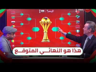 توقعات محللي قناة  المنتخب  / نصف نهائي مثير