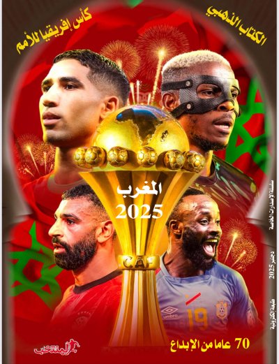 الكتاب الذهبي ل كان المغرب  يحقق رقما قويا