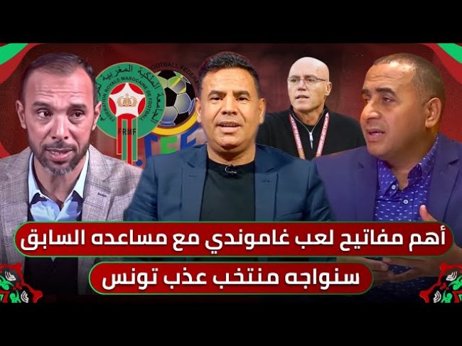مباشر.. طارق شهاب المساعد السابق لغاموندي يقربنا من طريقة لعب ونقط قوة مدرب تنزانيا