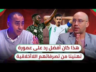نيجيريا - الجزائر.. هذه هي عقوبة من يستفز الجماهير
