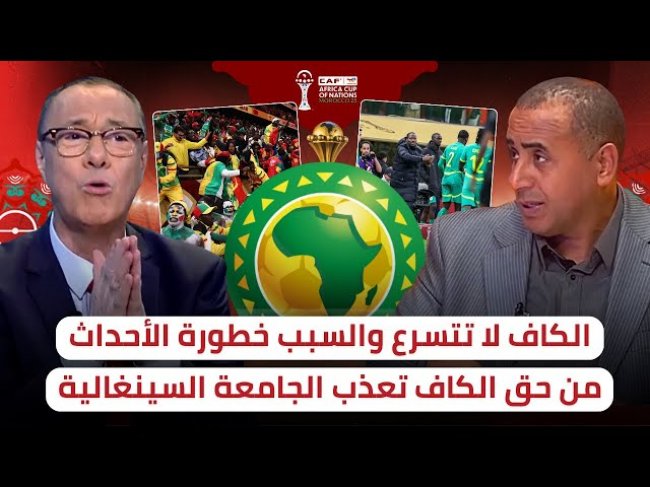 اللجنة التأديبية لا تتسرع لأنها أمام محك كبير / طبيعة الخروقات و الأحداث سبب التأخير