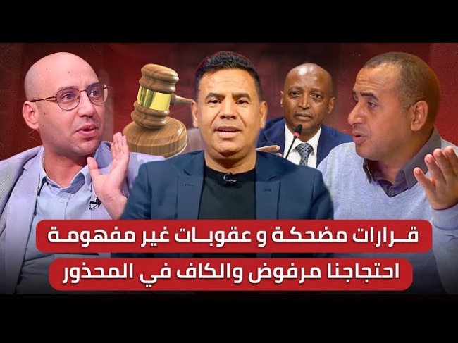 مباشر / الكاف تفاجئ الجميع بعد منتصف الليل / صدمة أخرى بعد خسارة النهائي