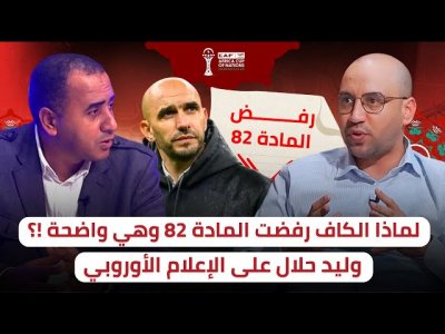 رفض احتجاج الجامعة بدون مبرر أو توضيح / لماذا الركراكي يحاور الأوروبيين و يترك ولاد بلادو
