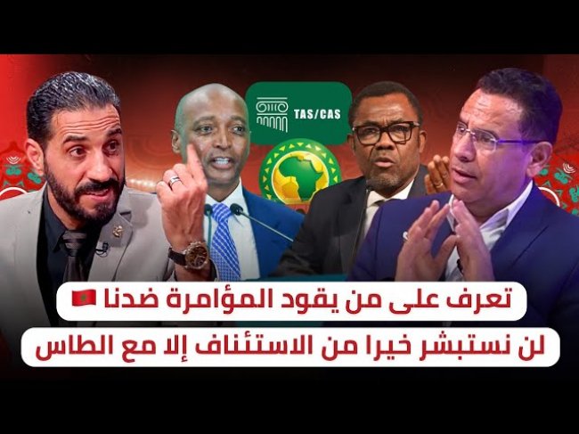 من يتحكم في قرارات الكاف / هل سنستفيد من استئناف عقوبات اللجنة التأديبية ؟