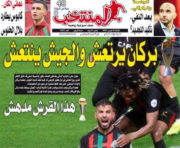 «المنتخب» الورقي لعدد يوم الثلاثاء