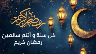 رمضان كريم