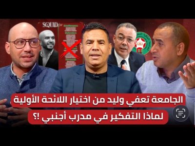 مباشر/ الركراكي والجامعة.. حرب تدار في الكواليس/ رجل المرحلة.. إطار وطني!!