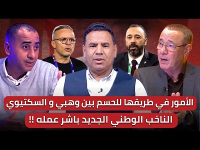 مباشر/ حلقة مهمة/ تعرف على الناخب الوطني الجديد/ المفاجأة في المساعد