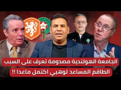 مباشر/ ثورة مواهب قادمة في المنتخبات الوطنية/ طاقم وهبي المساعد اكتمل ما عدا المساعد الثاني/