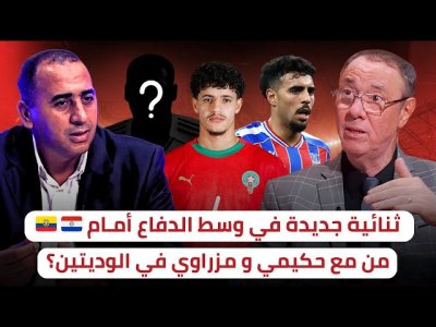 ودية الإكوادور و الباراغواي بوسط دفاع جديد / تعرف على أبرز لاعبي خط الدفاع