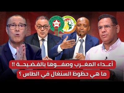 مباشر/ عودة الكاس إلى المغرب تخرج  الفيران من الغيران / موتسيبي يتعهد بالعهد الجديد