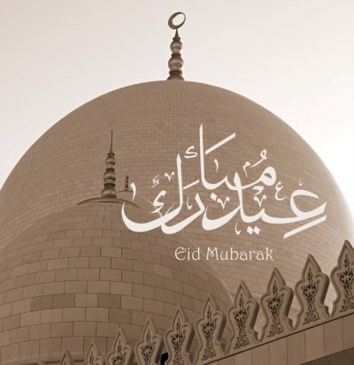 عيدكم مبارك سعيد