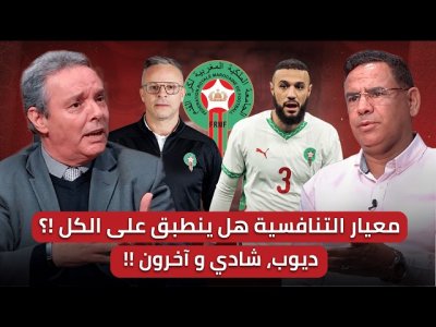 مباشر/ معلومات حصرية بخصوص لجوء السنغال إلى  الطاس / تنافسية وفعالية الأسود الحاضرين !