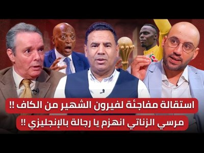 مباشر/ حلقة  شاعلة  موتسيبي يضرب المثل بالمغرب أمام أنظار المصريين/ تغييرات منتظرة في تشكيل وهبي