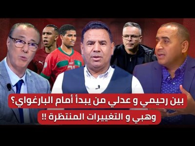مباشر/ شبان المغرب يحصدون الأخضر واليابس/ اي تغييرات في تشكيلة وهبي؟