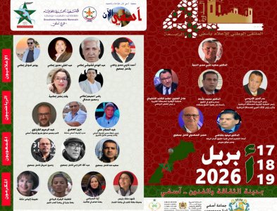 آسفي تحتضن الملتقى الوطني الرابع للإعلام