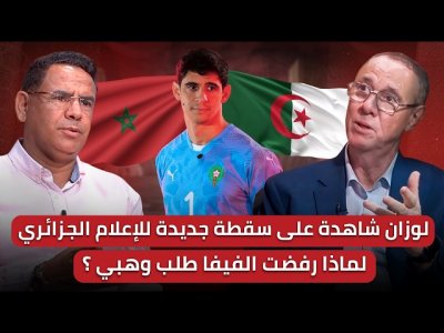 مباشر/ جنون جماهير الهلال.. اصبحوا يقارنون بونو بالمعيوف!!/ امريكا تستعين بالمغرب فالمونديال؟
