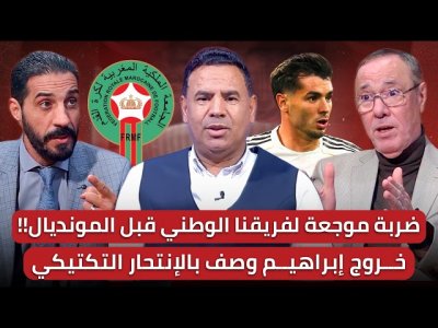 مباشر/ وهبي.. هل  البيركولاج  سيكون هو الحل؟/ نايف اكرد خارج المونديال