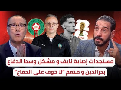 وسط دفاع الأسود.. بين الإصابات و قلة التنافسية / منعم و بدرالدين غير قلقين