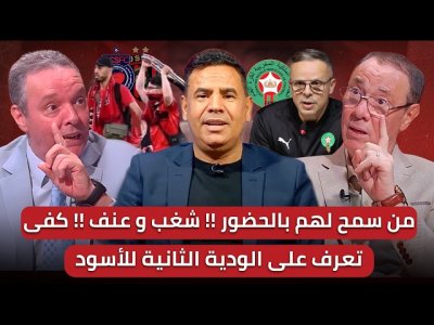 مباشر/ حلقة مهمة/ فضيحة جماهير اتحاد العاصمة/ سيناريو شغب السنغال يتكرر في اسفي!