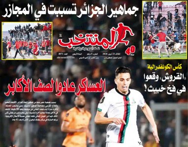 تقرؤون في «المنتخب» الورقي لعدد يوم الثلاثاء