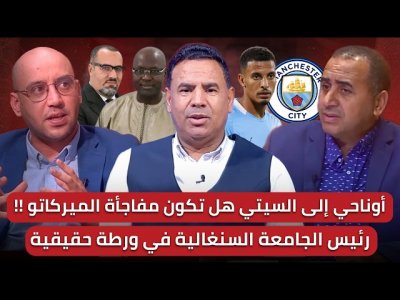 مباشر/ تحالف الأحصنة الخاسرة يثير الضحك!! / اوناحي حديث الساعة في إسبانيا