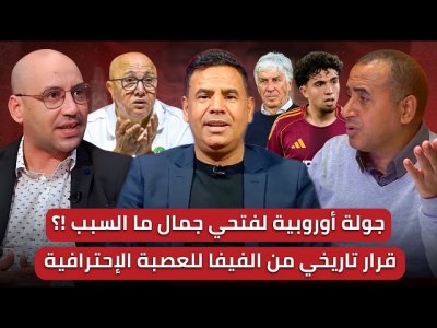مباشر/ حصريا  فتحي جمال في جولة اوروبية..هذه تفاصيلها؟/هل يكون بوفال مفاجأة المونديال..وعلى حساب من؟