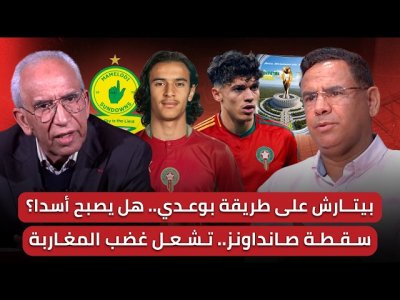 مباشر/محاور ساخنة.. بيتارش والأسود!.. فريق موتسيبي يثير غضب المغاربة