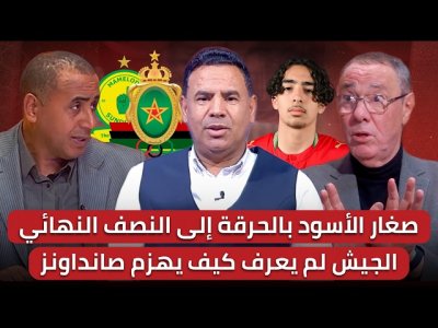 مباشر/ تحليل مباراة المغرب والكامرون.. الجيش وصنداونز/ اللقب ضاع برعونة.. والمغرب إلى المربع الذهبي