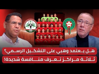 مباشر/ اجواء المونديال تسود معسكر الأسود / ودية مدغشقر هل نلعبها بالتشكيل المونديالي؟
