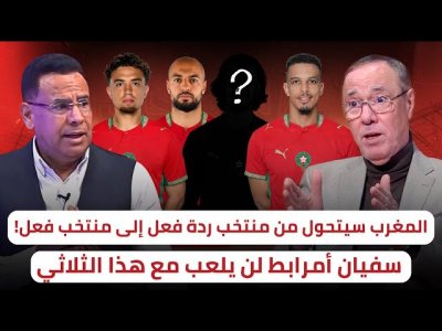 بدر الدين الادريسي: اعشق ان اشاهد هذا الثلاثي يلعب في وسط الميدان/ سنفاجئ البرازيل باسلوبنا الجديد!