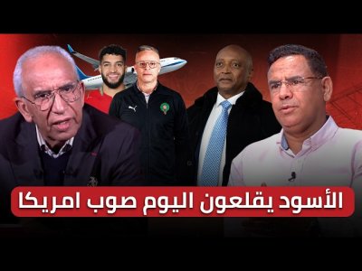 مباشر/ أي دروس إستخلصناها من ودية مدغشقر؟/أي موقف من الفيفا حول نجمتي قميص السينغال ؟