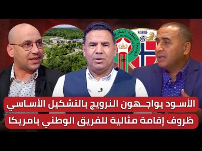 مباشر/ التشكيل الرسمي لمواجهة رفقاء هالاند/ امرابط أساسي مع العيناوي؟ حلحال على حساب شادي رياض؟