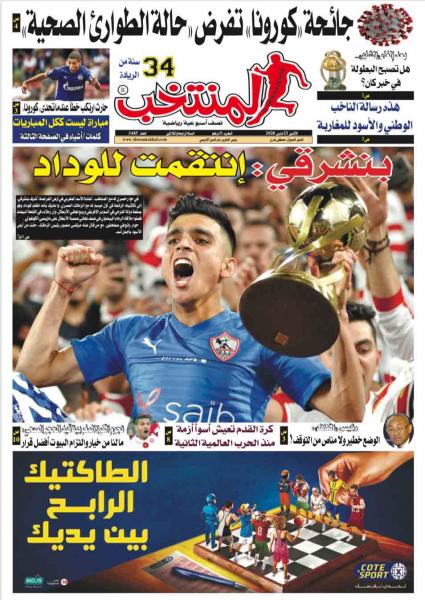 النسخة الإلكترونية لجريدة المنتخب يصيغة PDF - العدد 3445 ليوم 2020-03-23