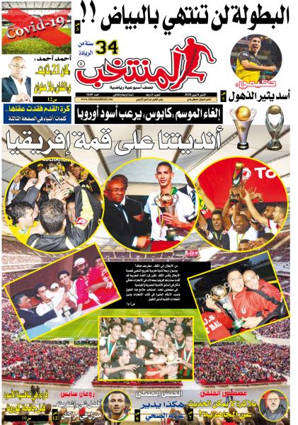 النسخة الإلكترونية لجريدة المنتخب يصيغة PDF - العدد 3449 ليوم 2020-04-06