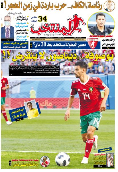 النسخة الإلكترونية لجريدة المنتخب يصيغة PDF - العدد 3457 ليوم 2020-05-04