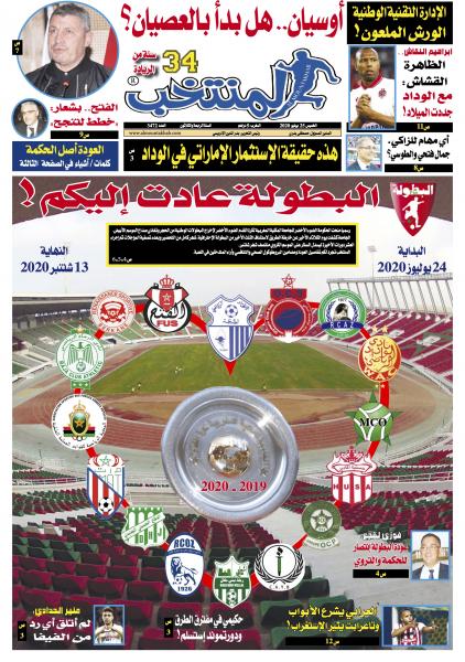 النسخة الإلكترونية لجريدة المنتخب يصيغة PDF - العدد 3472 ليوم 2020-06-25