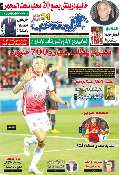 النسخة الإلكترونية لجريدة المنتخب يصيغة PDF - العدد 3476 ليوم 2020-07-09