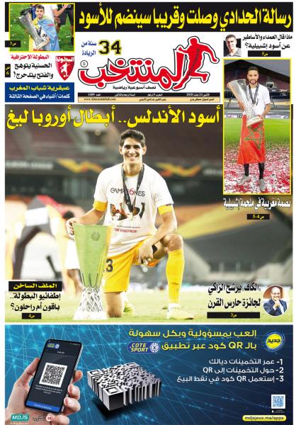 النسخة الإلكترونية لجريدة المنتخب يصيغة PDF - العدد 3489 ليوم 2020-08-24