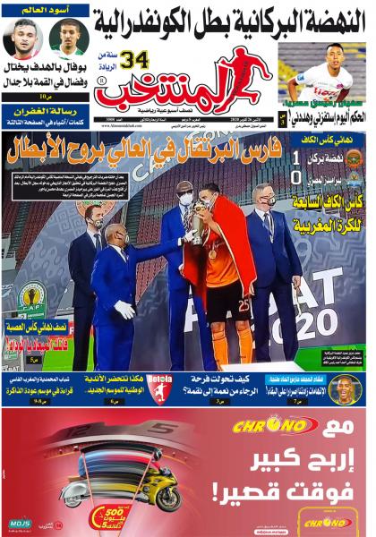 النسخة الإلكترونية لجريدة المنتخب يصيغة PDF - العدد 3508 ليوم 2020-10-26