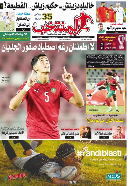 النسخة الإلكترونية لجريدة المنتخب يصيغة PDF - العدد 3598 ليوم 2021-09-06