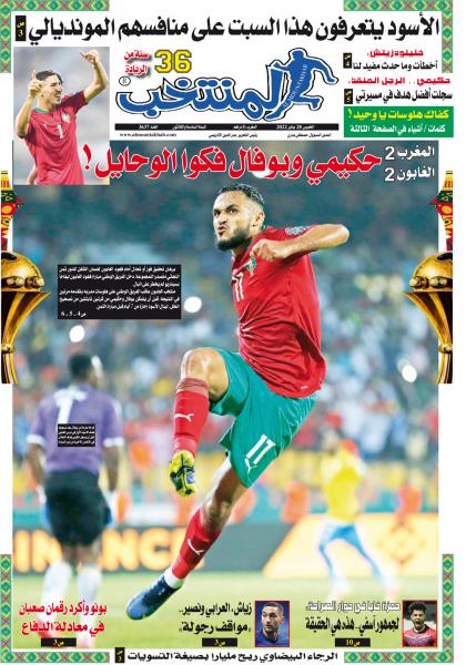 النسخة الإلكترونية لجريدة المنتخب يصيغة PDF - العدد 3637 ليوم 2022-01-20